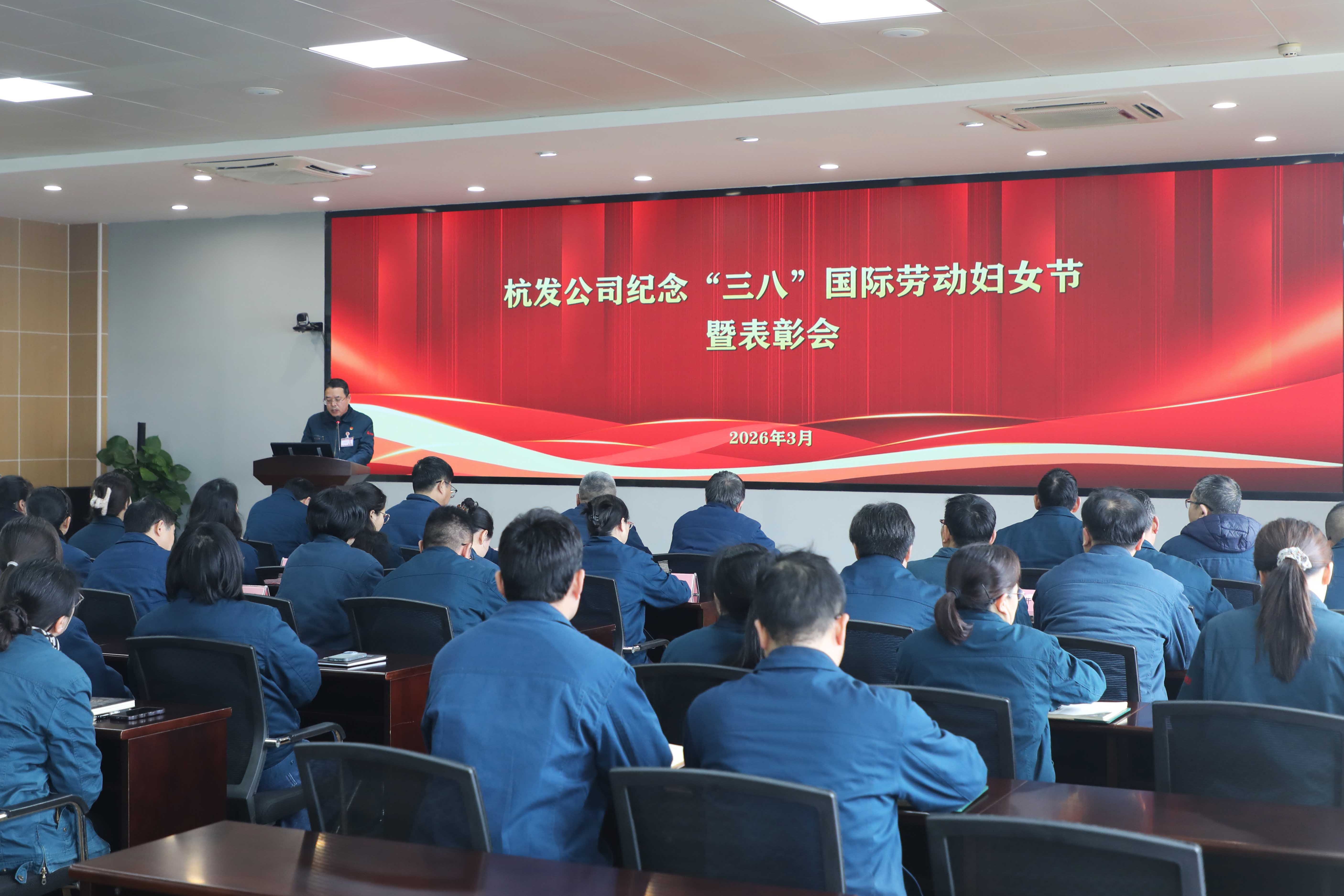 公司组织召开纪念“三八”国际劳动妇女节暨表彰会