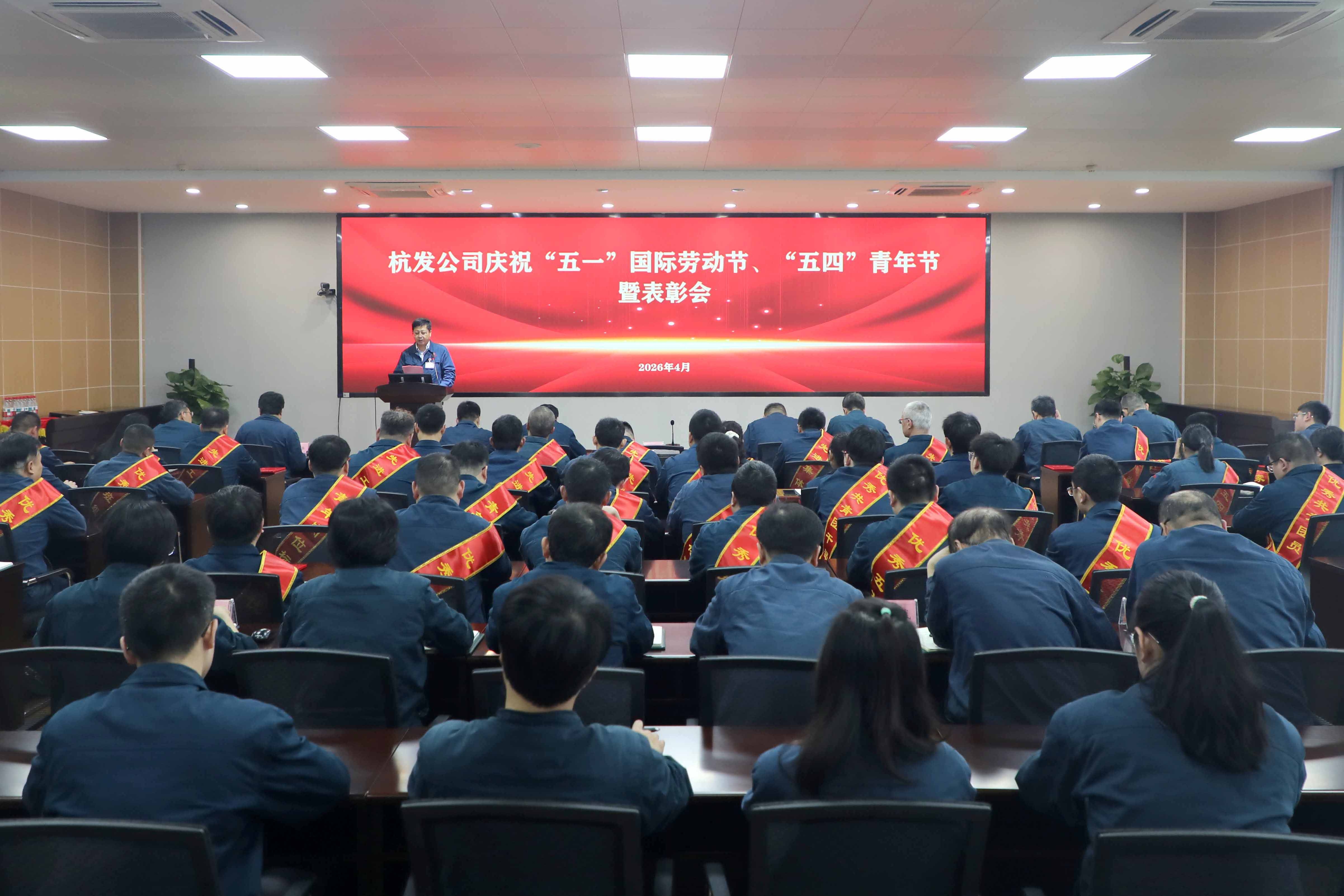 弘扬劳模精神 凝聚青春力量 | 公司召开庆祝“五一”国际劳动节、“五四”青年节暨表彰会