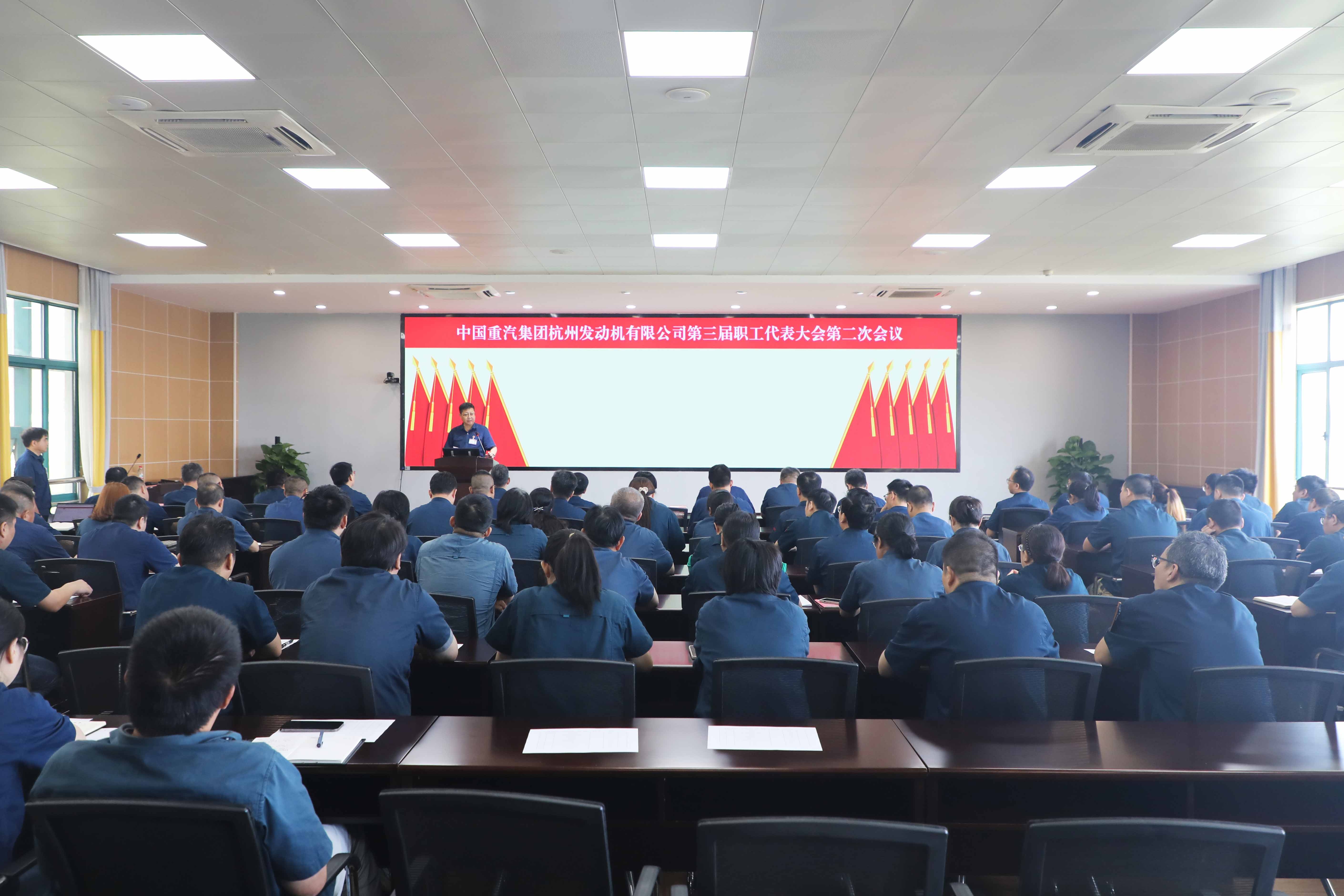 公司组织召开第三届职工代表大会第二次会议