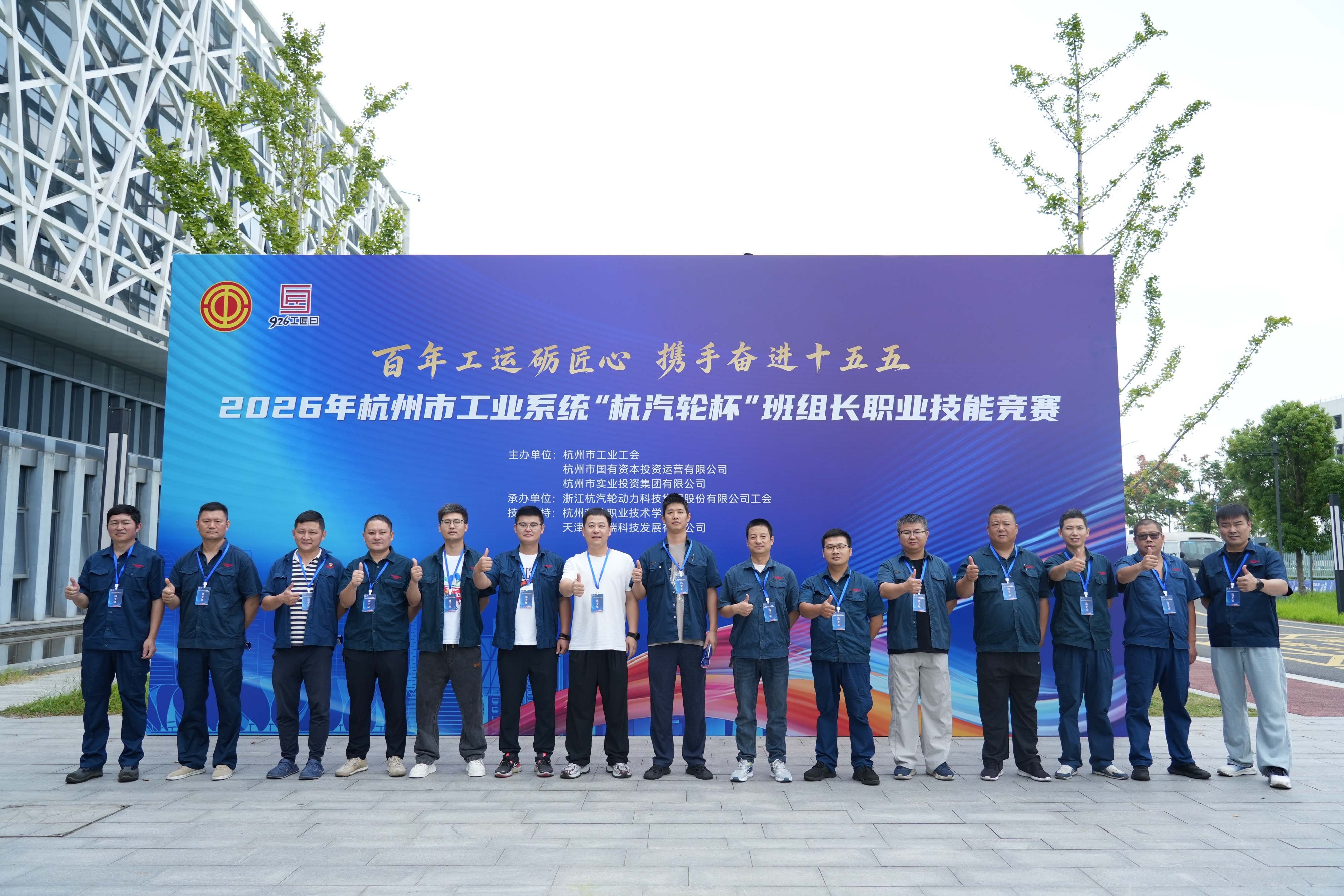 公司班组长参加2026年杭州市工业系统班组长技能竞赛获多项荣誉