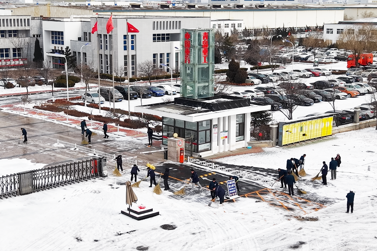 以雪为令践初心，扫雪除冰暖人心|青岛重工公司党委带头打响冬季扫雪除冰“攻坚战”