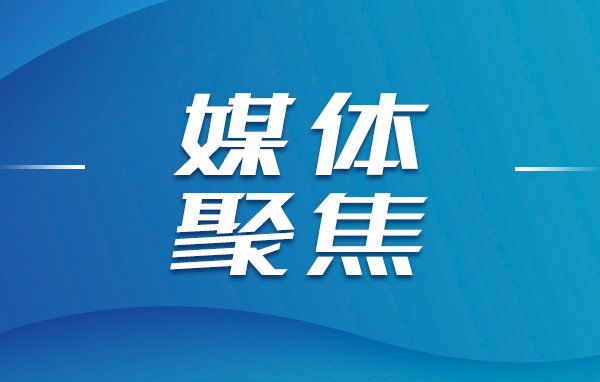 经济日报 | 走在前、挑大梁的山东重工背影