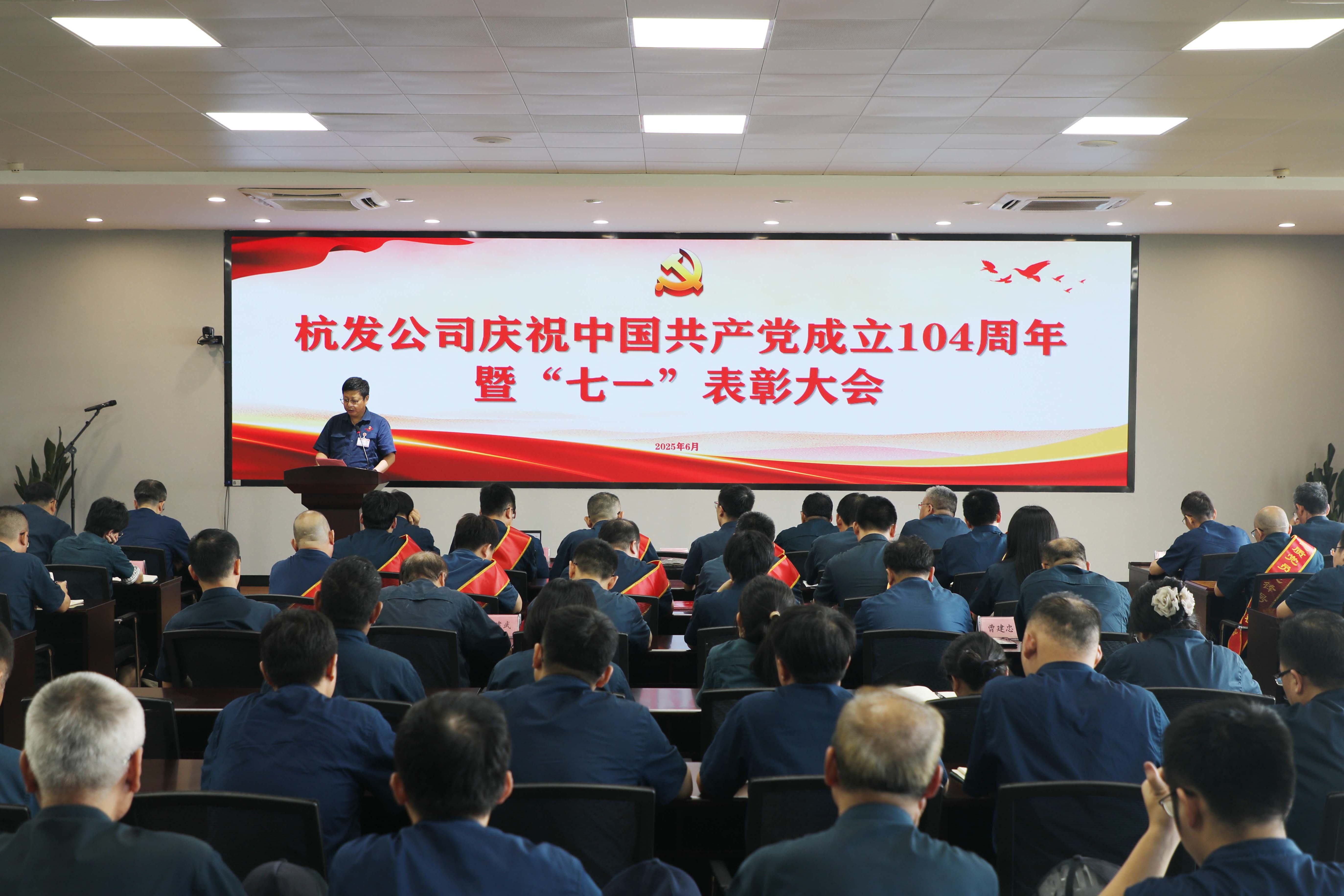 公司党委召开庆祝中国共产党成立104周年暨“七一”表彰大会