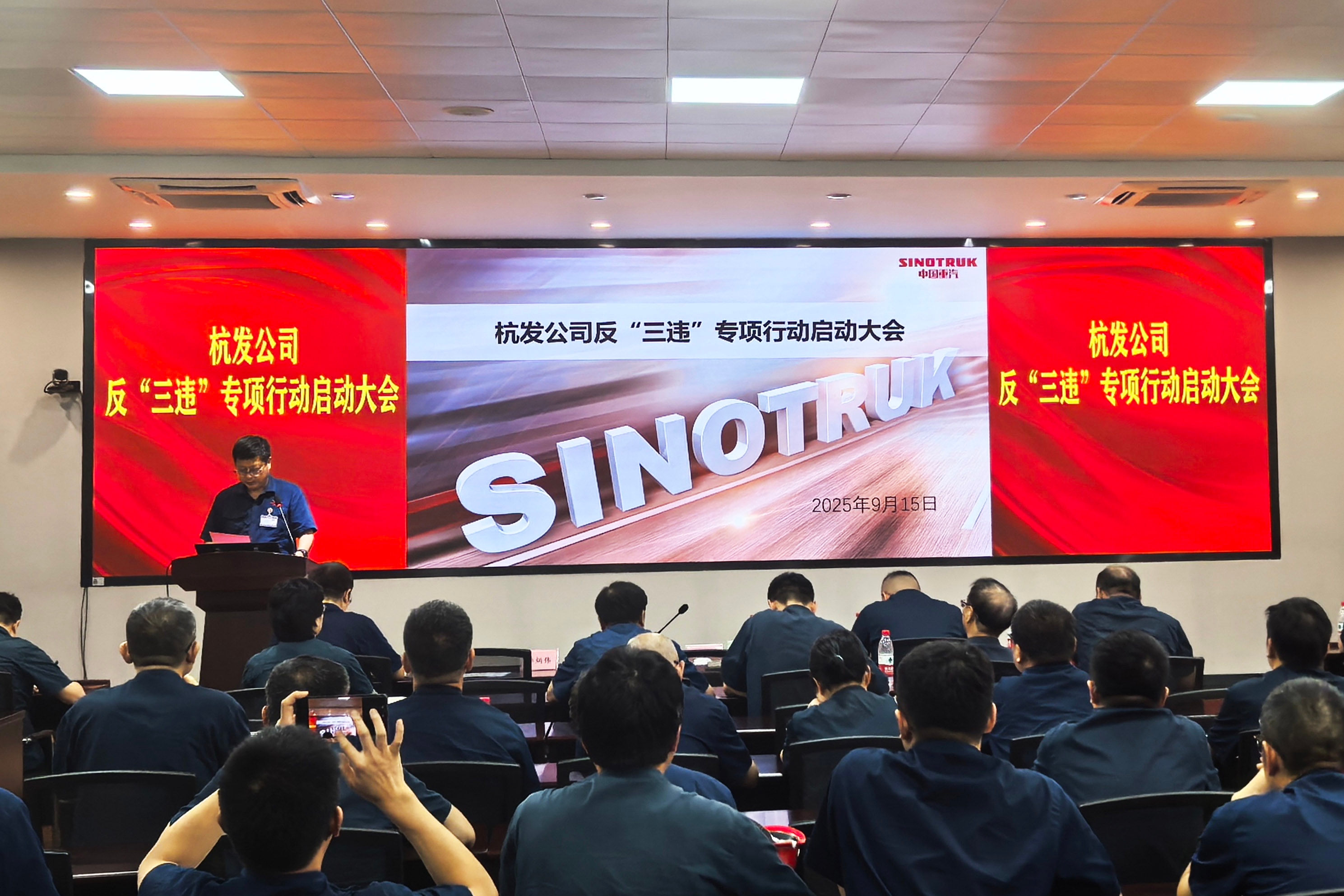 公司组织召开“反三违”专项行动启动大会