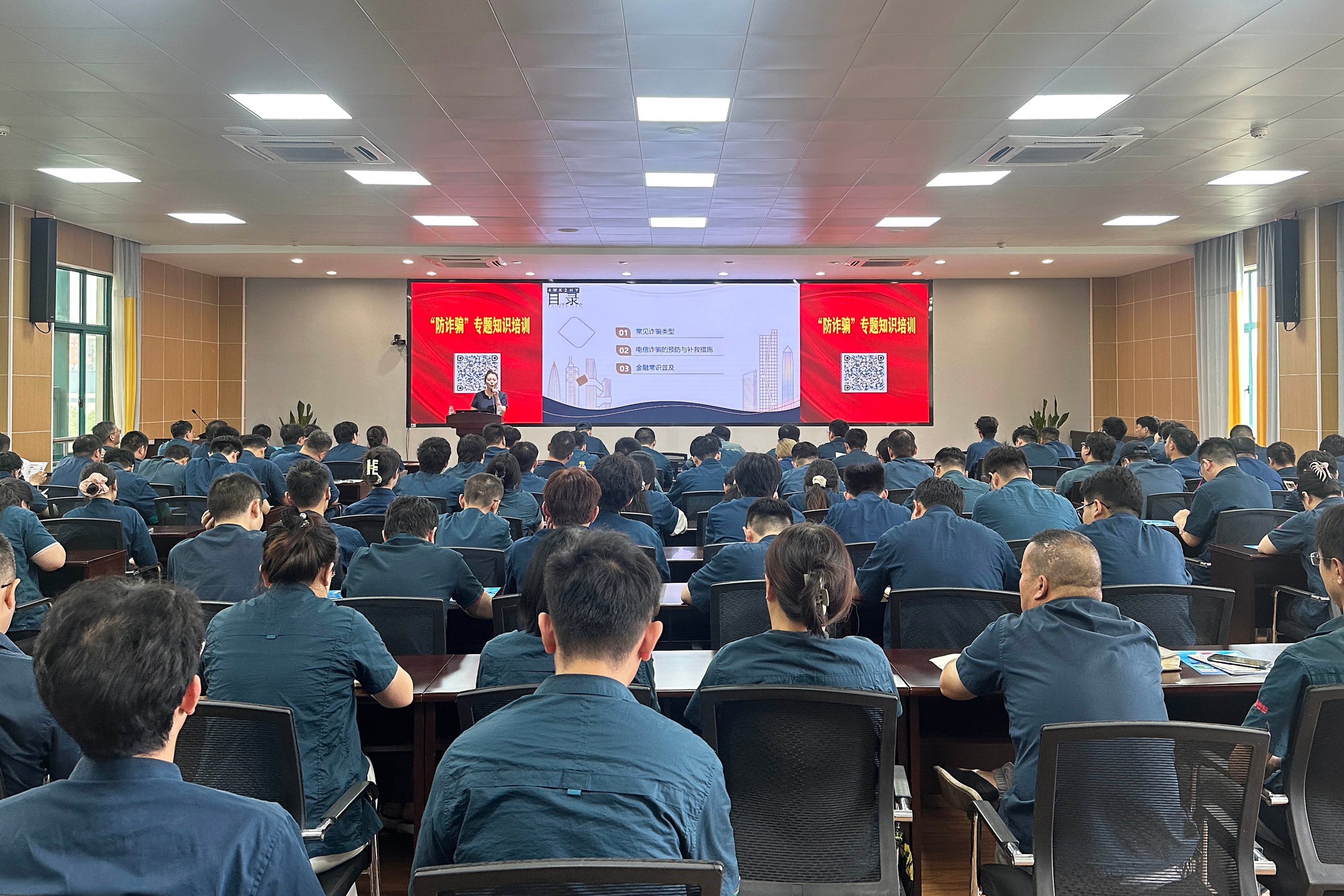 公司组织开展反诈骗专题知识培训