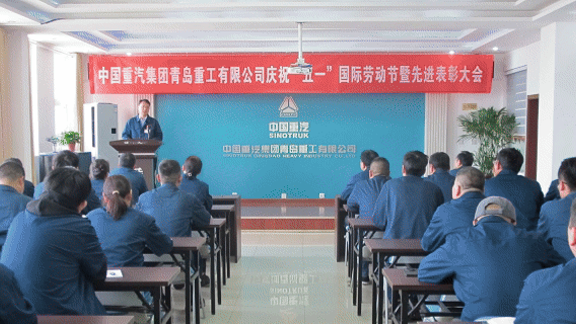 弘扬劳模精神 岗位建功立业 |青岛重工召开庆“五一”暨表彰大会