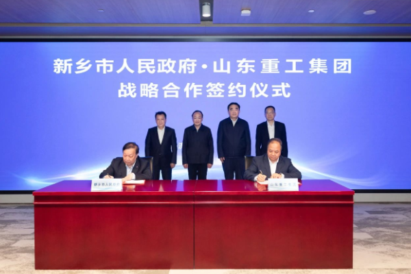 山东重工集团与河南新乡市人民政府签署战略合作框架协议
