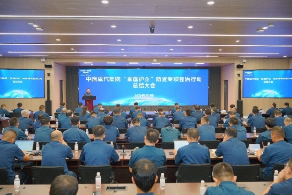 SINOTRUK Holds Summary Meeting on “Thunder Shield” Special Anti-Theft Rectification Campaign